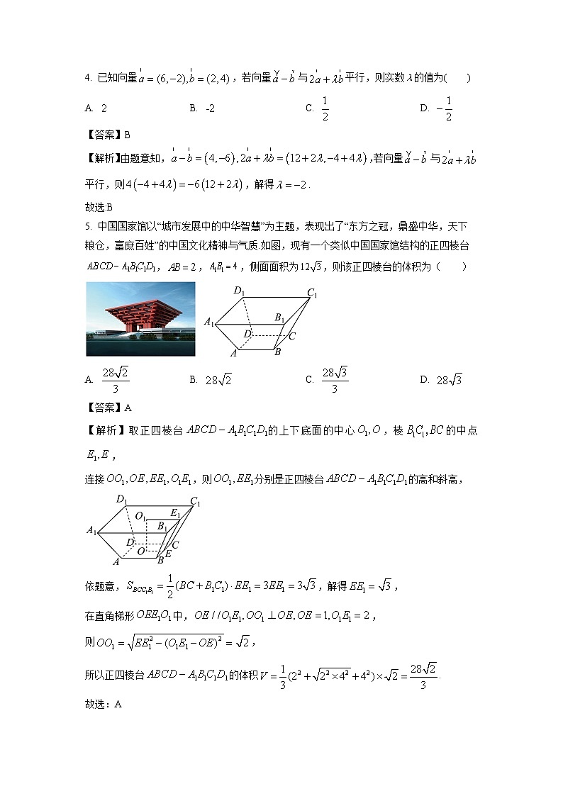 新疆维吾尔自治区和田地区墨玉县2024-2025学年高一下学期期中考试数学试卷（解析版）第2页