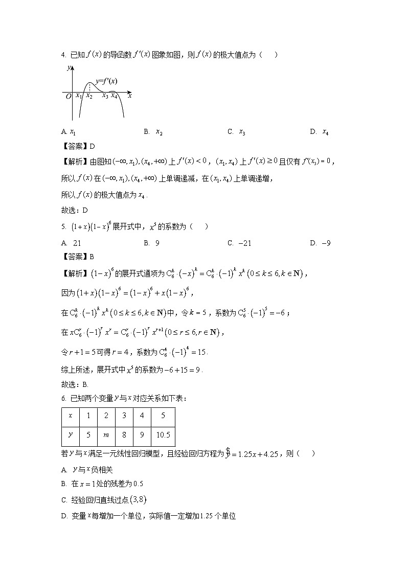 江苏省南京市六校联合体2024-2025学年高二下学期期中调研数学试卷（解析版）第2页