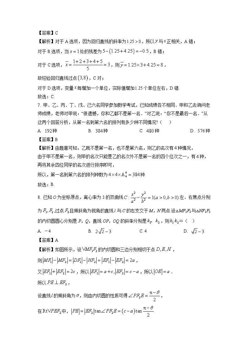 江苏省南京市六校联合体2024-2025学年高二下学期期中调研数学试卷（解析版）第3页