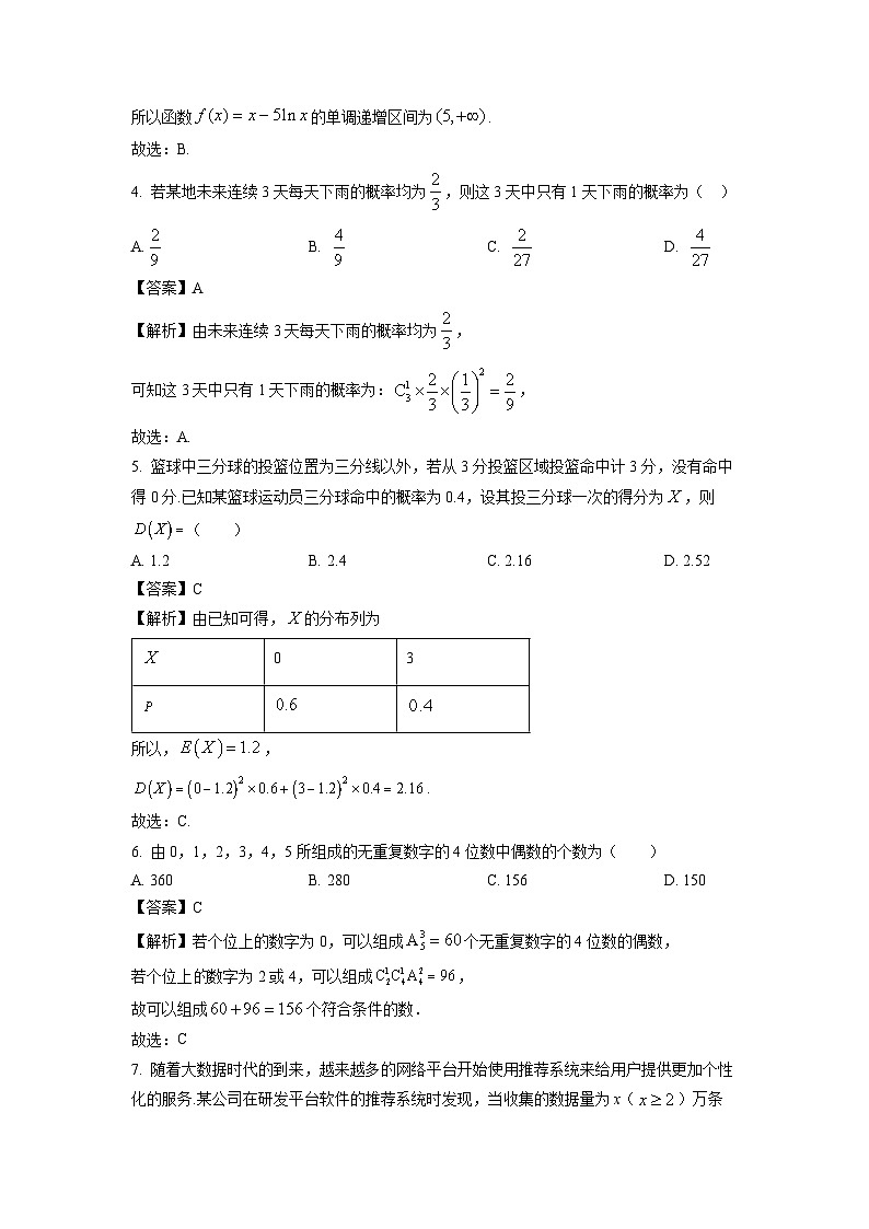 河南省商丘市九师联盟2024-2025学年高二下学期4月期中联考数学试卷（解析版）第2页