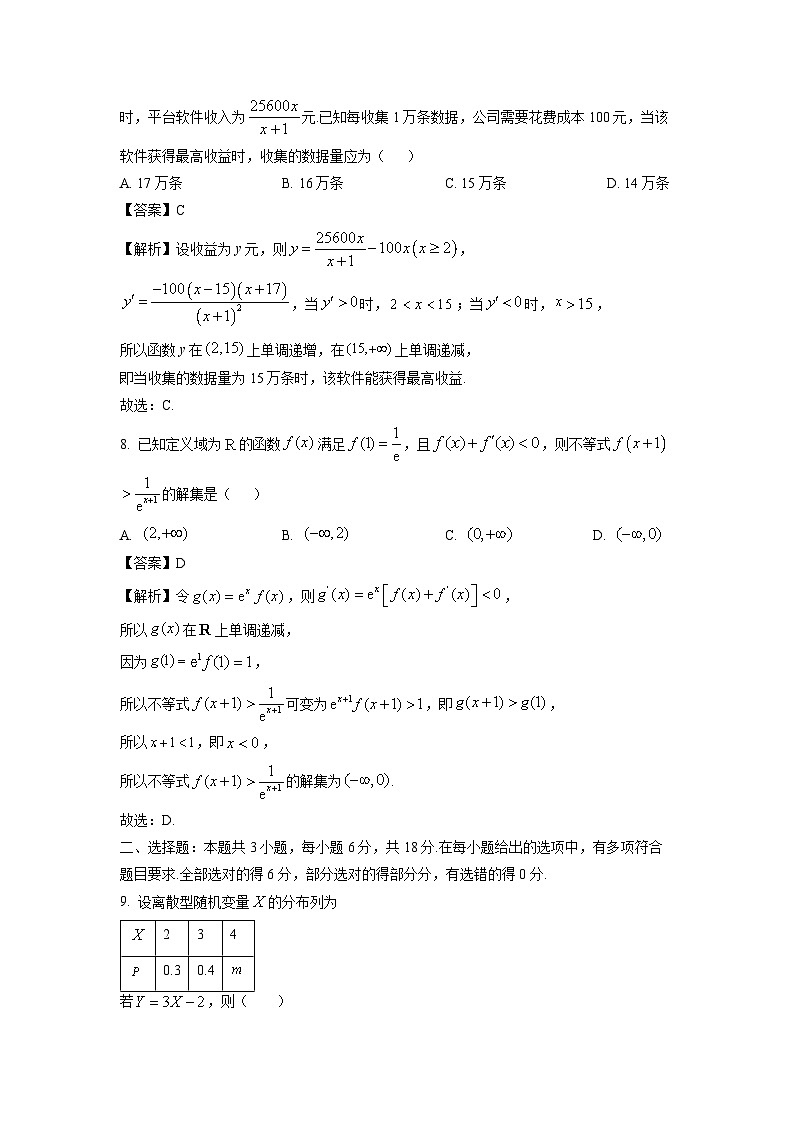 河南省商丘市九师联盟2024-2025学年高二下学期4月期中联考数学试卷（解析版）第3页