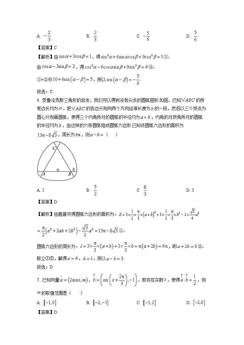 辽宁省县域重点高中2024-2025学年高一下学期期中考试数学试卷（解析版）第2页