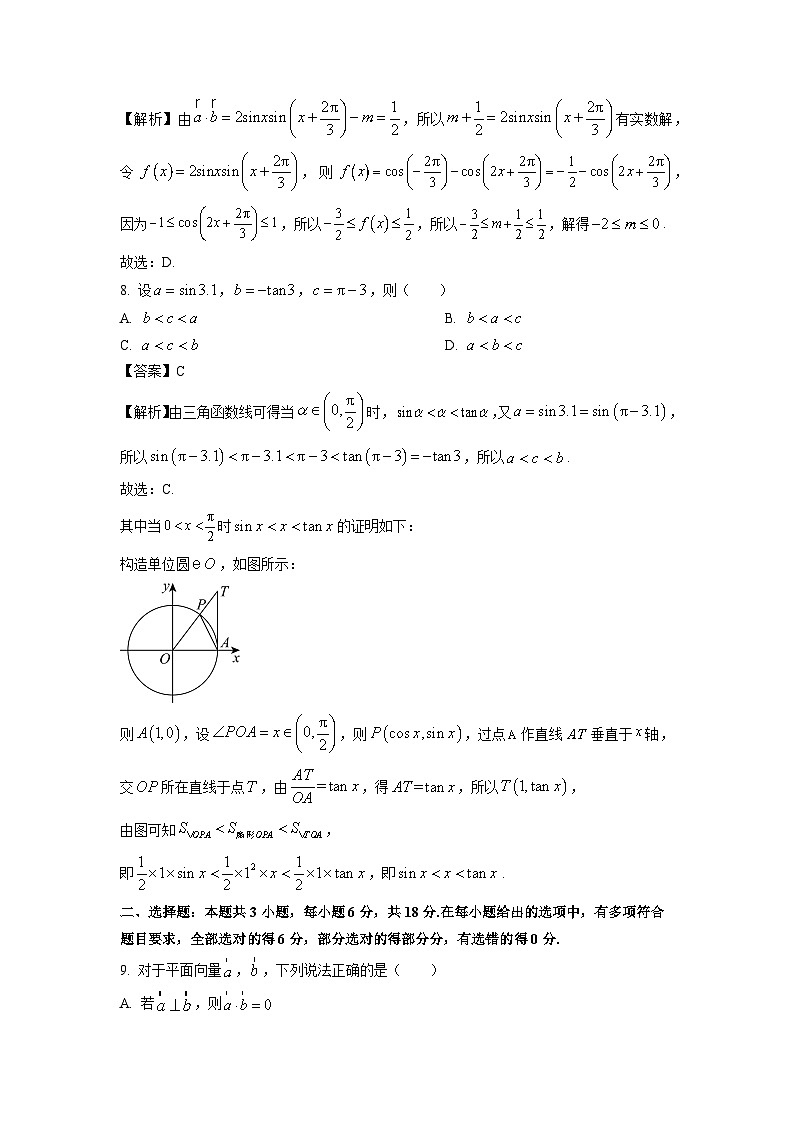 辽宁省县域重点高中2024-2025学年高一下学期期中考试数学试卷（解析版）第3页