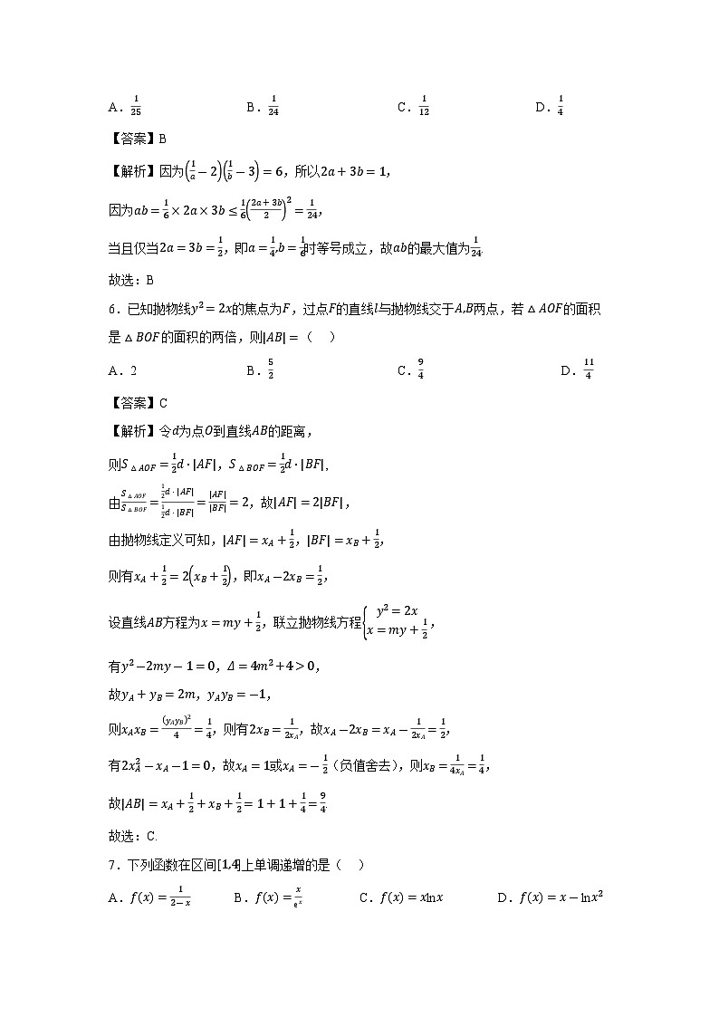 湖北省2025届高三下学期新高考信息卷（三）数学试卷（解析版）第2页