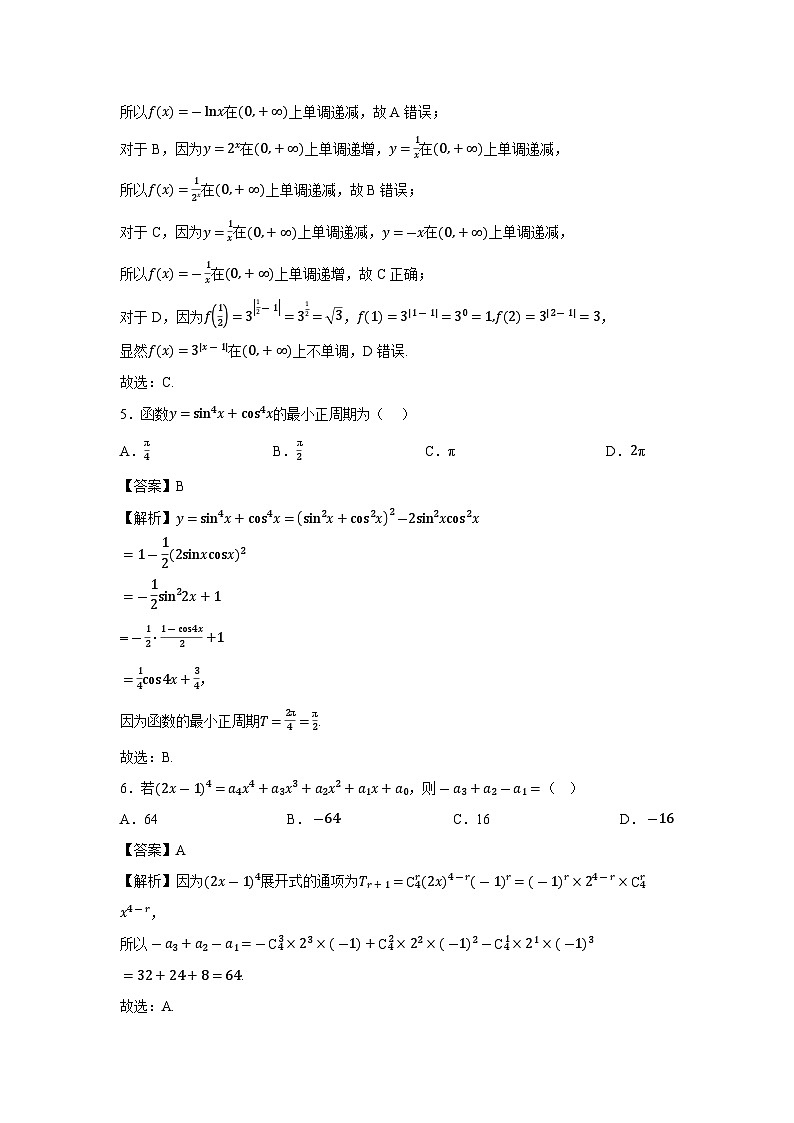 广东省深圳市福田某校2025届高三五模数学数学试卷（解析版）第2页