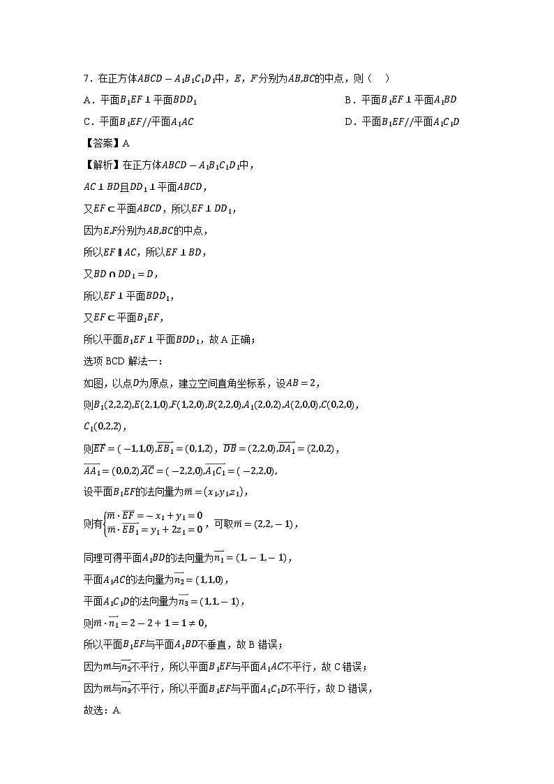 广东省深圳市福田某校2025届高三五模数学数学试卷（解析版）第3页