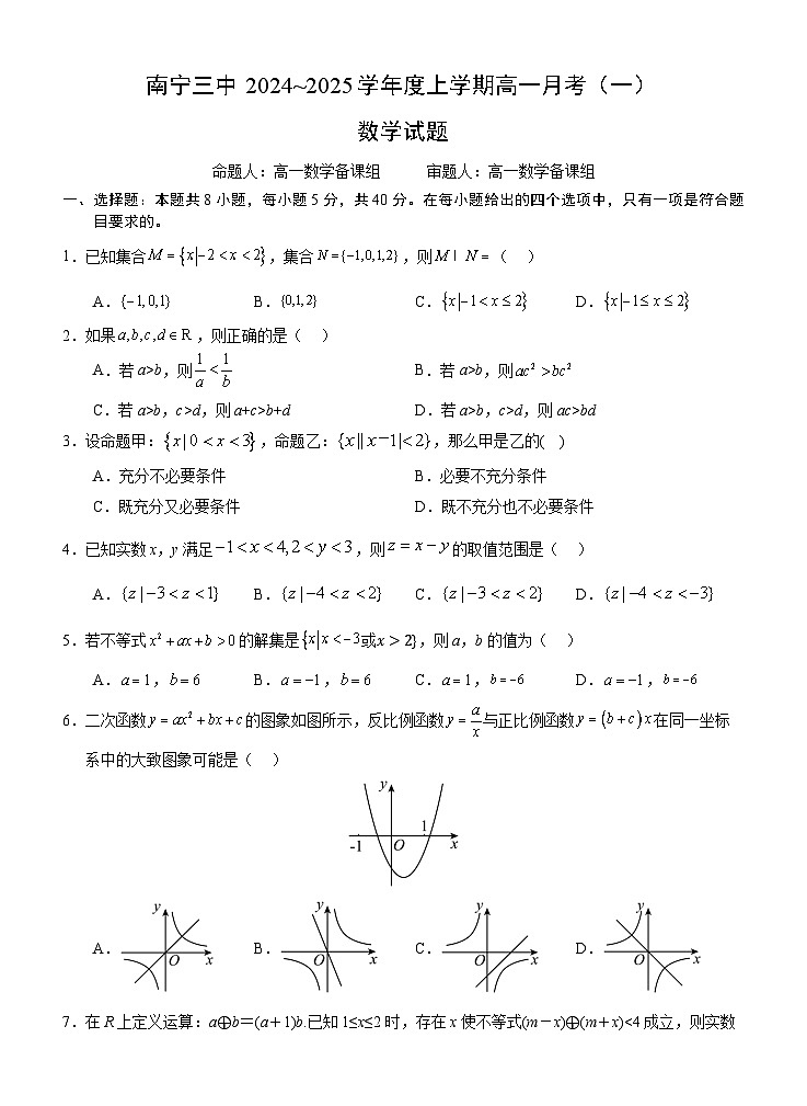 广西壮族自治区南宁市兴宁区南宁市第三中学2024-2025学年高一上学期10月月考数学试题第1页