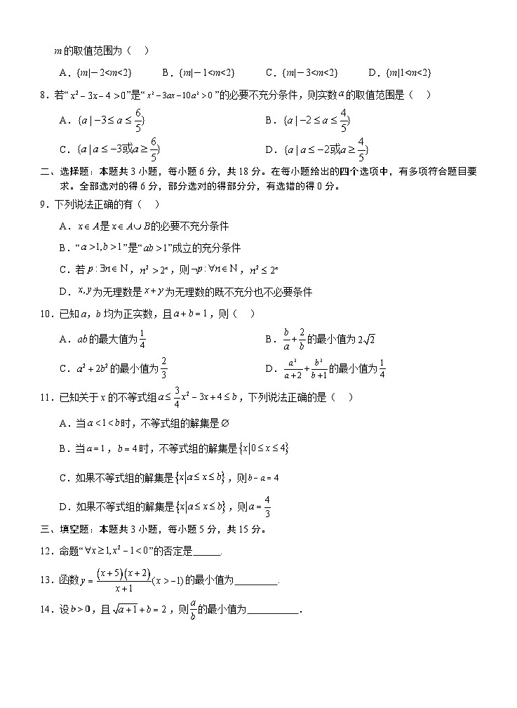 广西壮族自治区南宁市兴宁区南宁市第三中学2024-2025学年高一上学期10月月考数学试题第2页