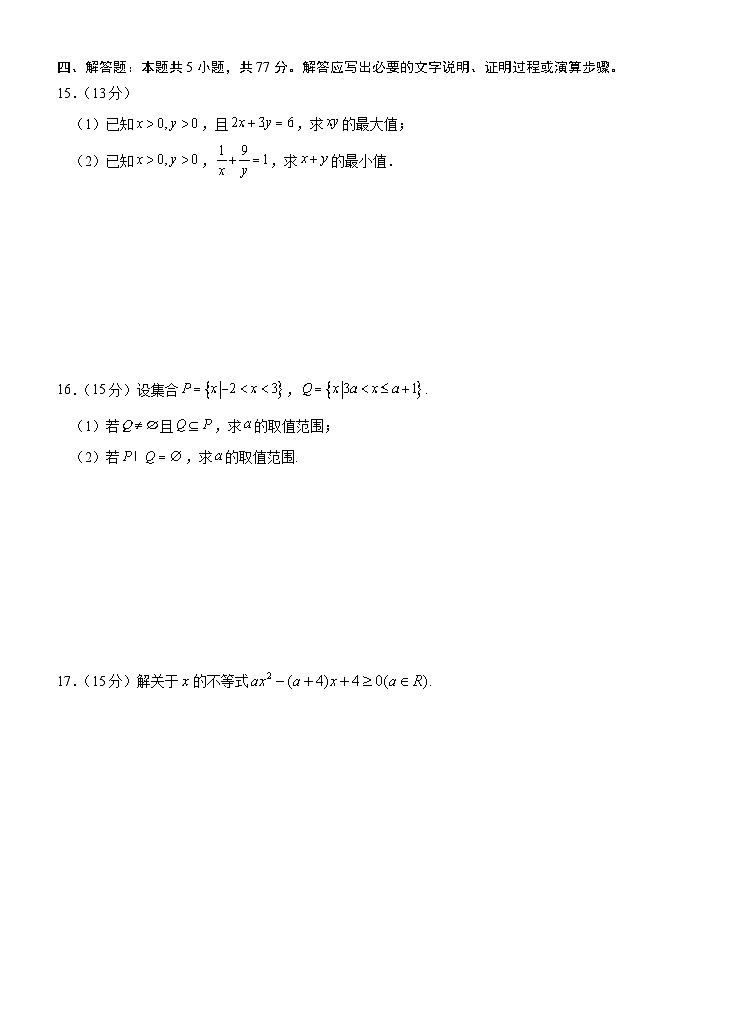 广西壮族自治区南宁市兴宁区南宁市第三中学2024-2025学年高一上学期10月月考数学试题第3页