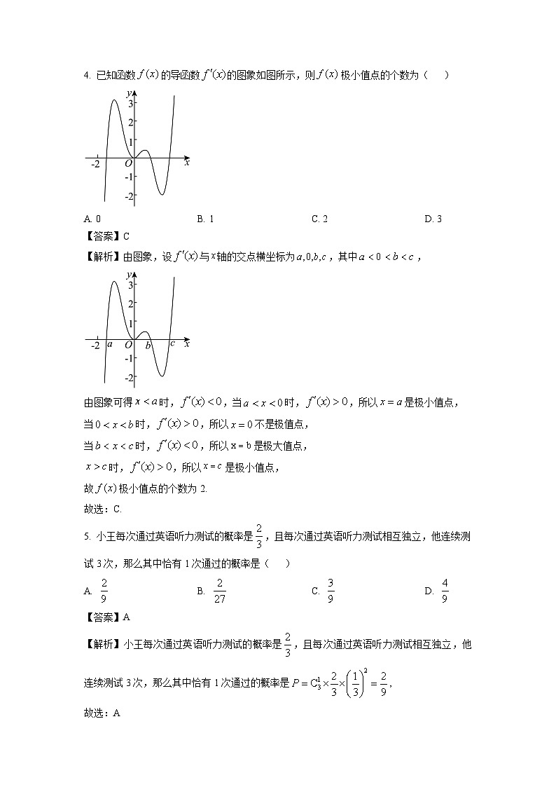 福建省恒一教育集团2024-2025学年高二下学期5月期中联考数学试卷（解析版）第2页