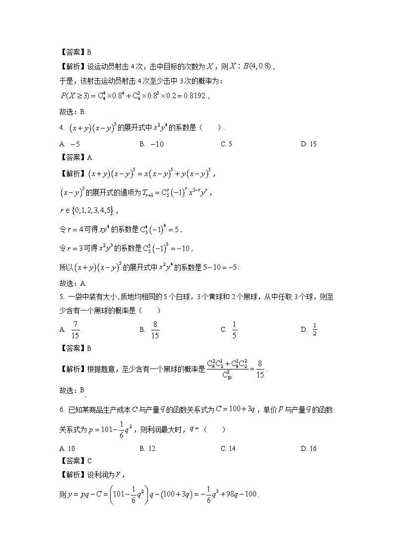 广东省东莞市四校2024-2025学年高二下学期期中联考数学试卷（解析版）第2页