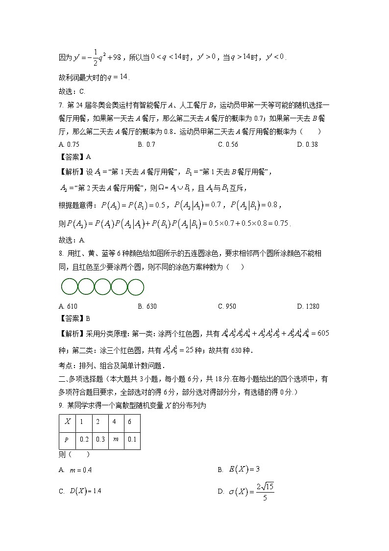 广东省东莞市四校2024-2025学年高二下学期期中联考数学试卷（解析版）第3页