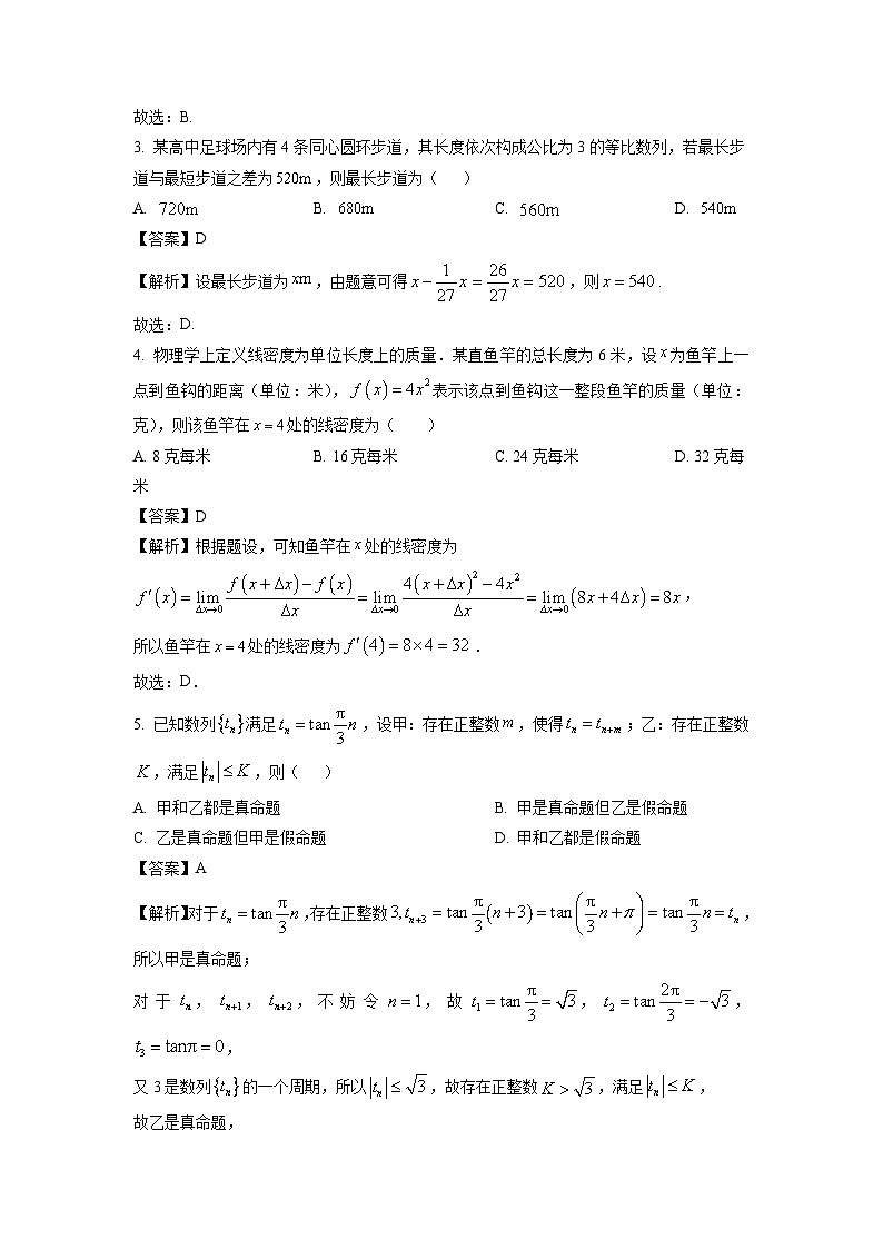 广东省部分学校2024-2025学年高二下学期4月期中联考数学试卷（解析版）第2页