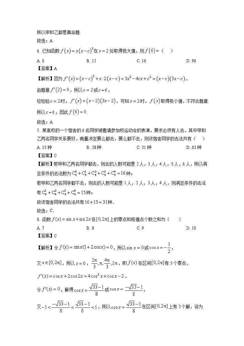 广东省部分学校2024-2025学年高二下学期4月期中联考数学试卷（解析版）第3页