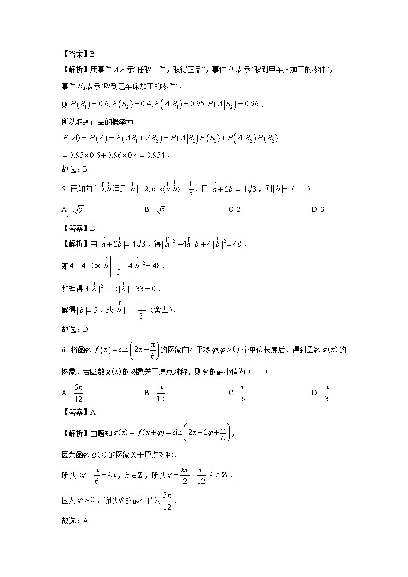 广东省部分高中2024-2025学年高二下学期期中考试数学试卷（解析版）第2页