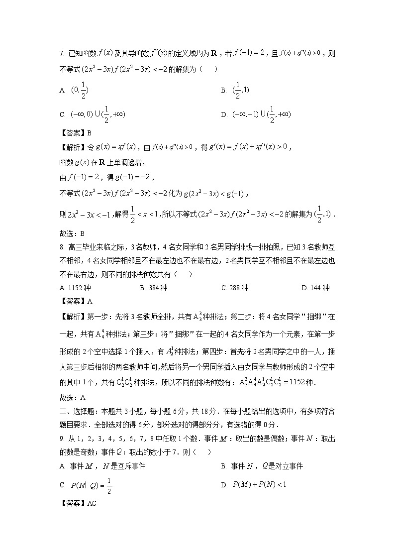广东省部分高中2024-2025学年高二下学期期中考试数学试卷（解析版）第3页