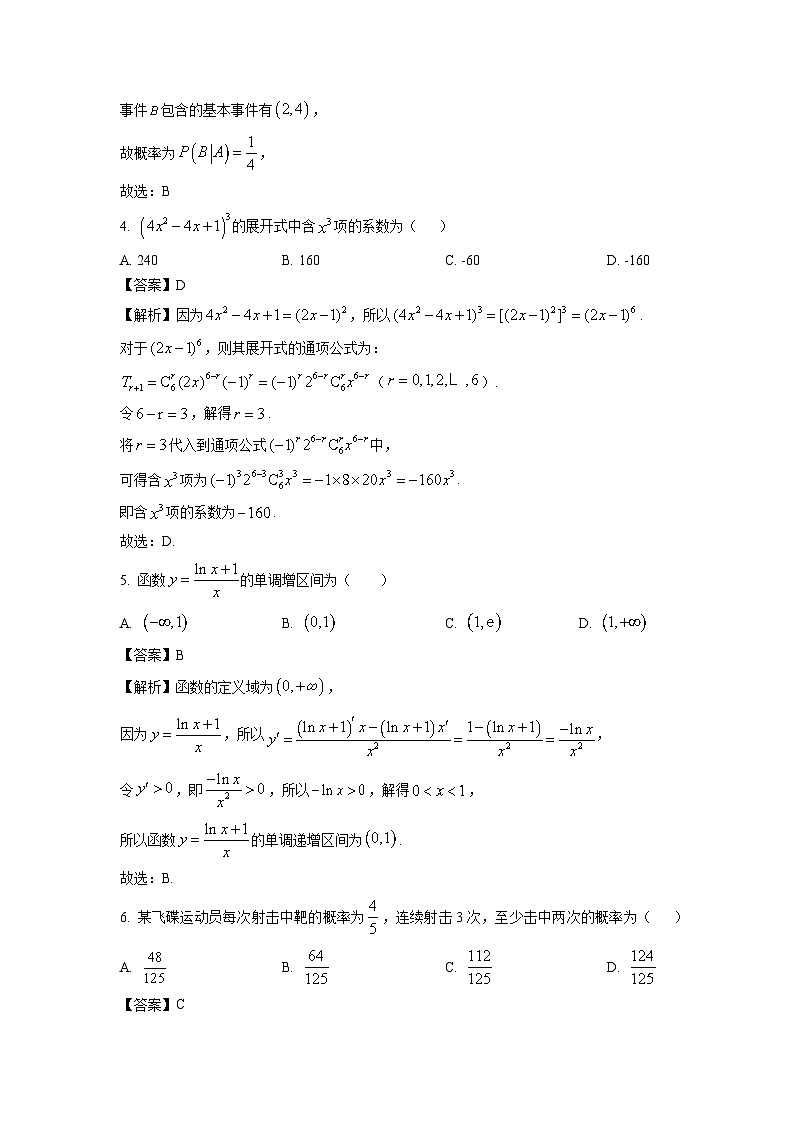 福建省三明市五县联盟2024-2025学年高二下学期期中质量检测数学试卷（解析版）第2页