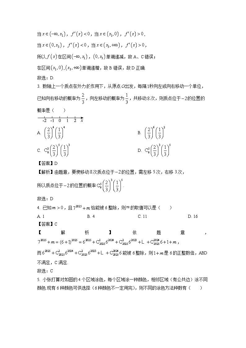 福建省三明市六校2024-2025学年高二下学期期中联考数学试卷（解析版）第2页