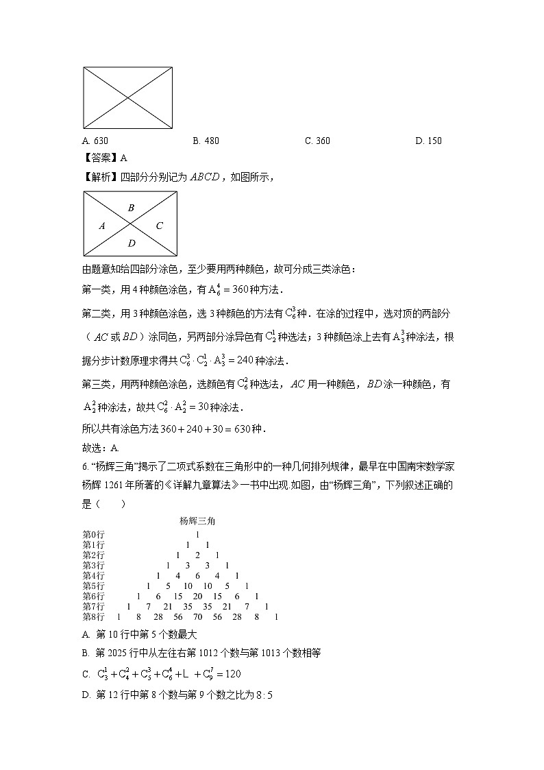 福建省三明市六校2024-2025学年高二下学期期中联考数学试卷（解析版）第3页