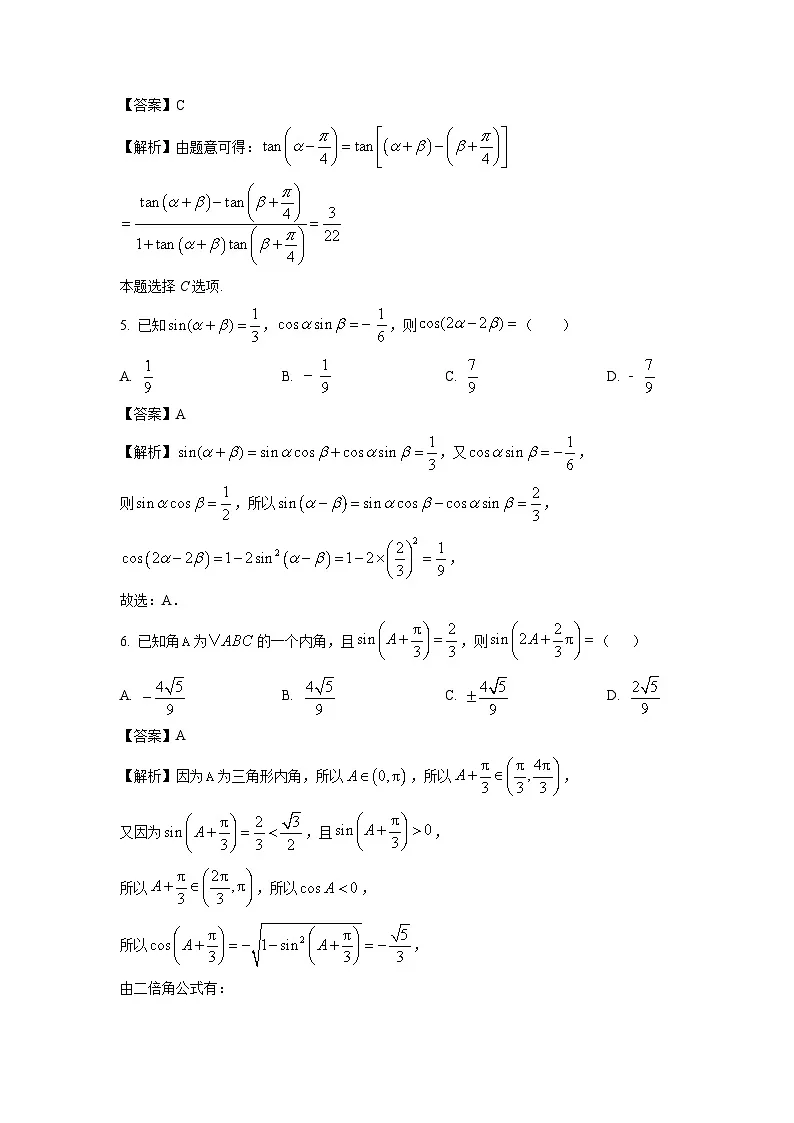 辽宁省大连市滨城高中联盟2024-2025学年高一下学期期中考试数学试卷（解析版）第2页