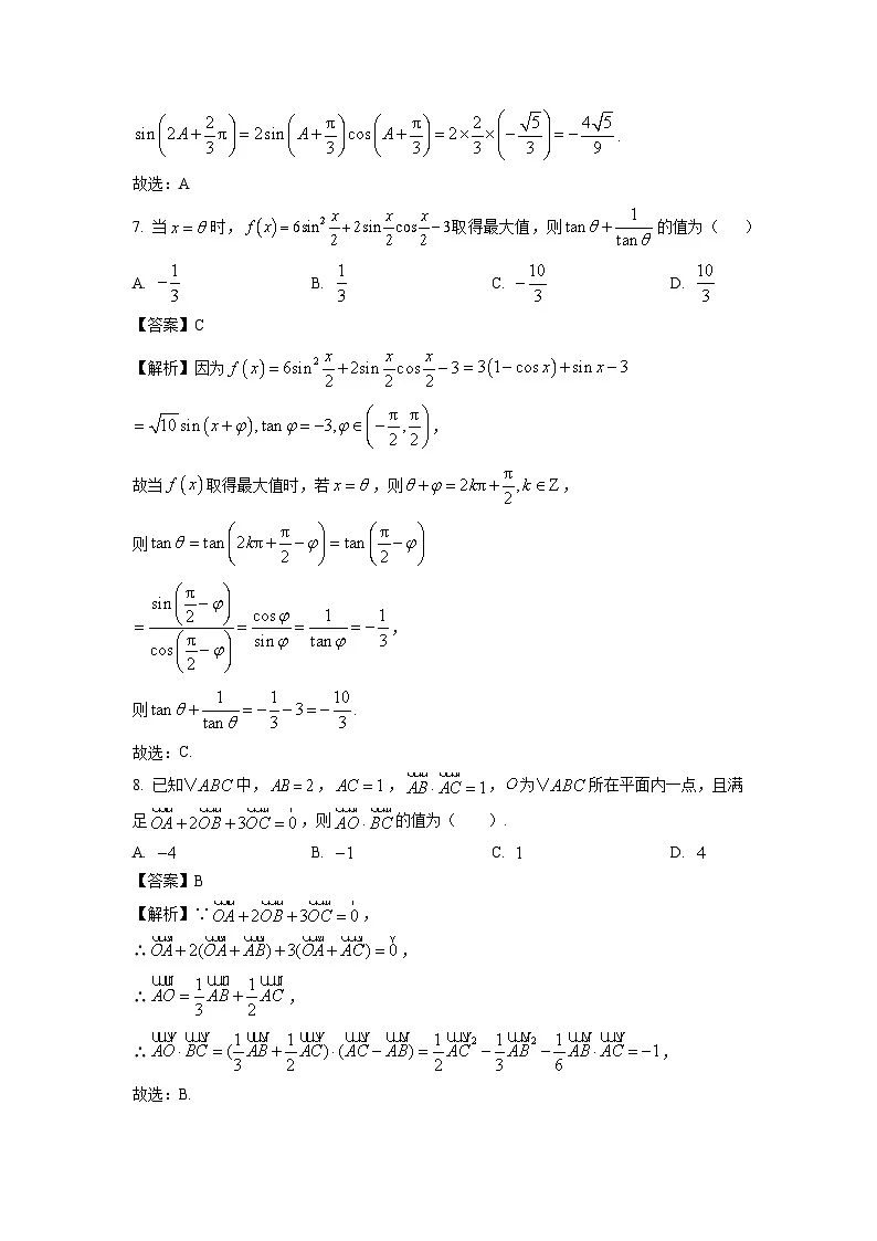 辽宁省大连市滨城高中联盟2024-2025学年高一下学期期中考试数学试卷（解析版）第3页
