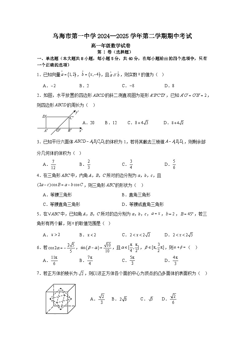 内蒙古乌海市第一中学2024-2025学年高一下学期期中考试数学试卷第1页