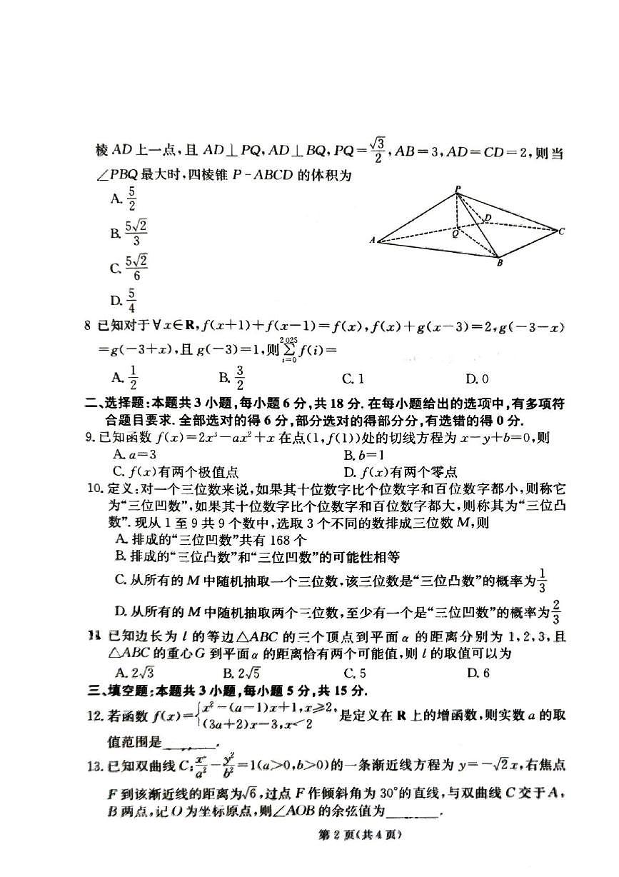 甘肃省白银市第十中学2025届高三下学期第三次模拟考试数学试题第2页