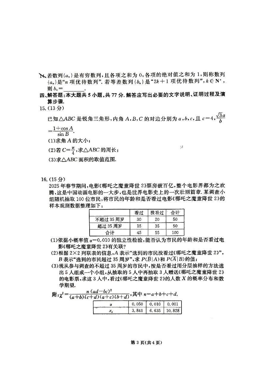 甘肃省白银市第十中学2025届高三下学期第三次模拟考试数学试题第3页