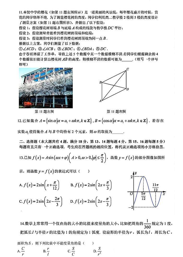 上海市奉贤中学2024-2025学年高一下学期期中考试数学试题第2页