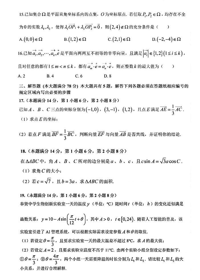 上海市奉贤中学2024-2025学年高一下学期期中考试数学试题第3页