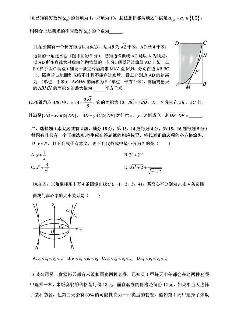 2025年上海市华东师范大学第一附属中学高三三模数学试题第2页