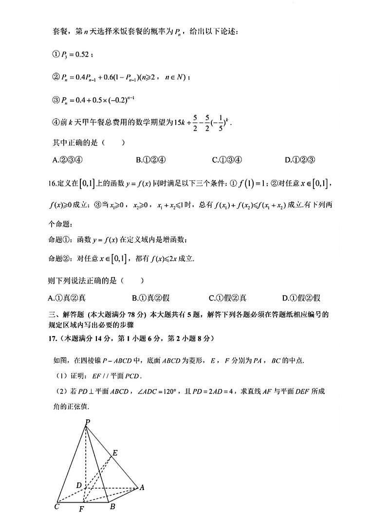 2025年上海市华东师范大学第一附属中学高三三模数学试题第3页
