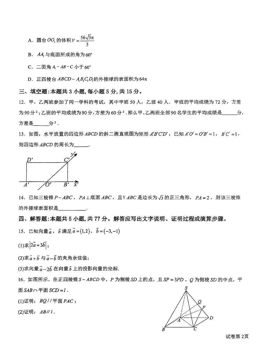山西省汾阳中学校2024-2025学年高一下学期第三次月考数学试题第3页