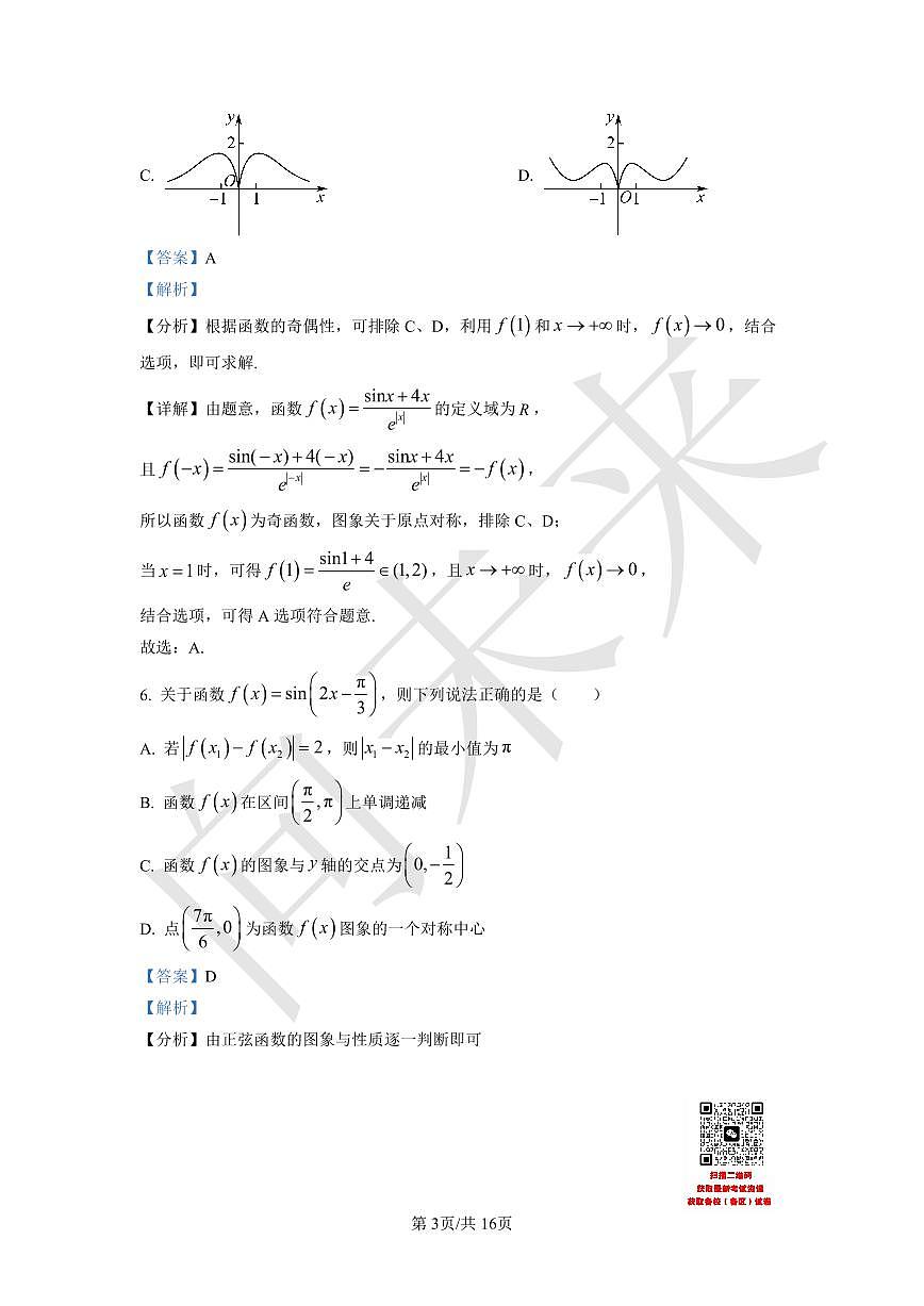 天津市武清区杨村第一中学2021-2022学年高一上学期第三次阶段性检测数学试题（解析版）第3页