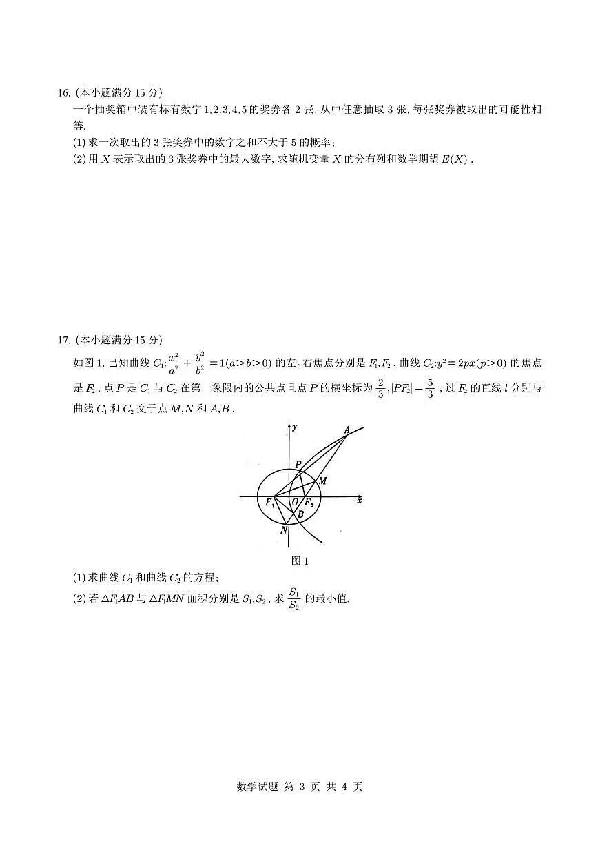 2025届重庆八中高三全真模拟考试数学试题（含答案）第3页