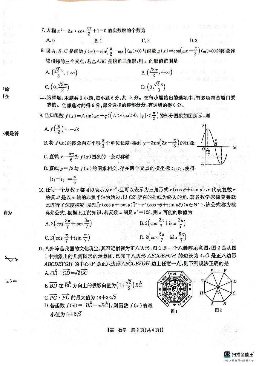 江西三新协同教研共同体2025年高一下学期5月联考数学试题（含答案）第2页