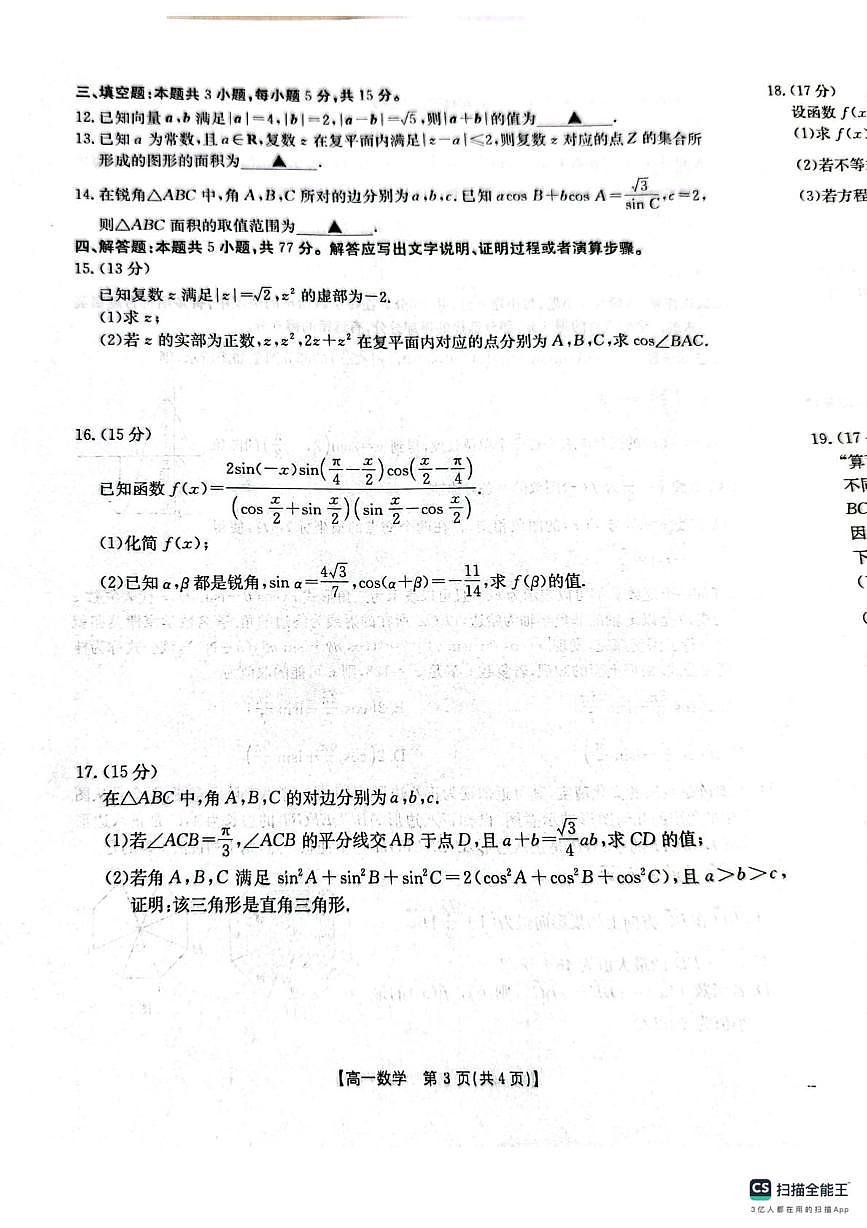 江西三新协同教研共同体2025年高一下学期5月联考数学试题（含答案）第3页
