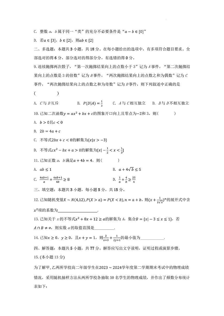 南京一中2025年高二下学期5月阶段性检测数学试题（含答案）第2页