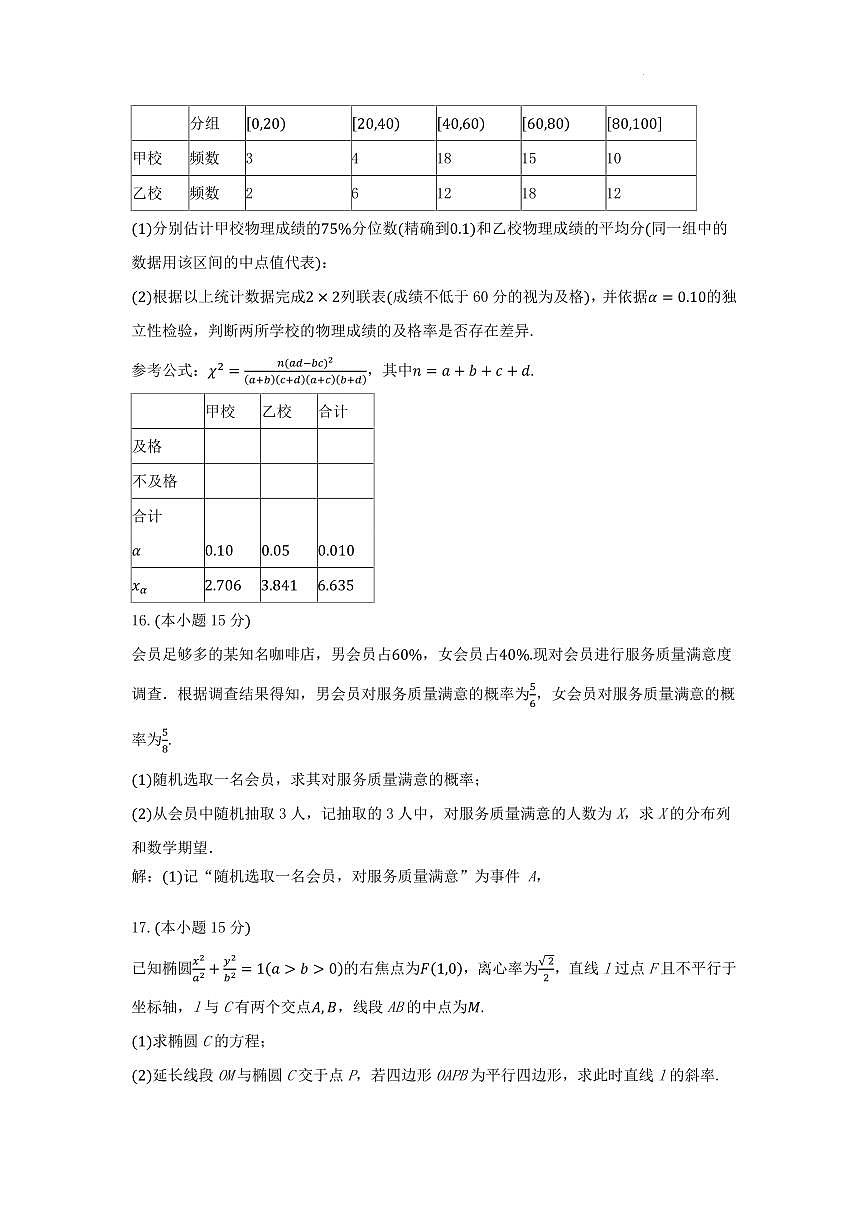 南京一中2025年高二下学期5月阶段性检测数学试题（含答案）第3页