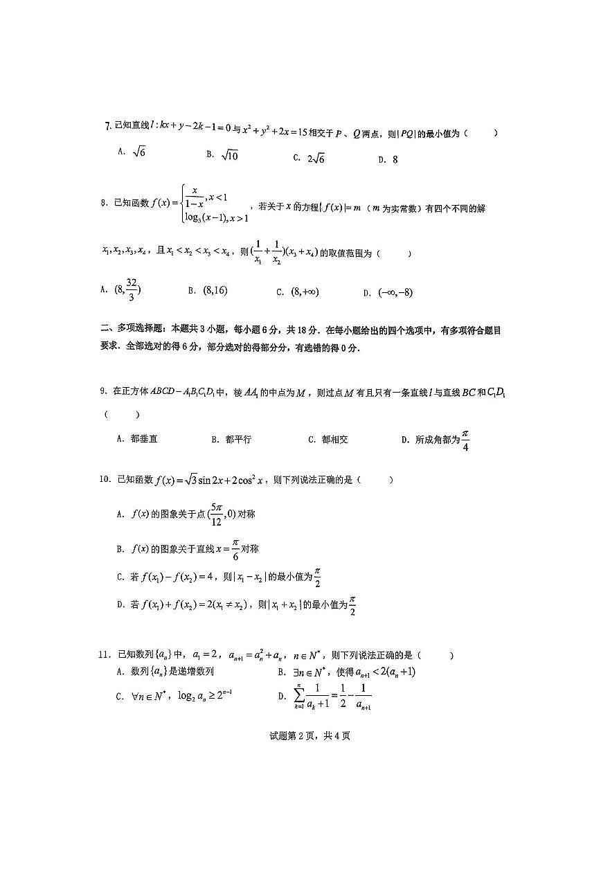 重庆南开中学2025届高三高考冲刺训练（九）数学试题（含答案）第2页