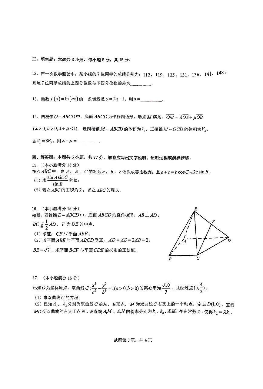 重庆南开中学2025届高三高考冲刺训练（九）数学试题（含答案）第3页