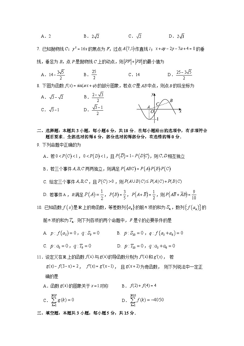 广东实验中学2025届高三考前热身训练（数学）第2页