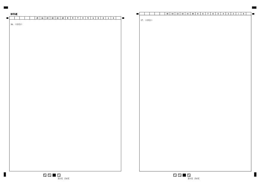 广东实验中学2025届高三考前热身训练答题卡（数学）第2页