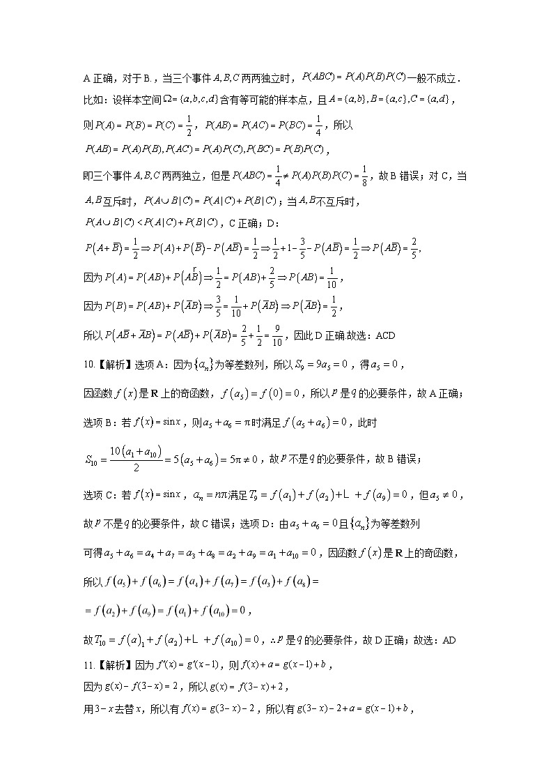 广东实验中学2025届高三考前热身训练参考答案（数学）第3页