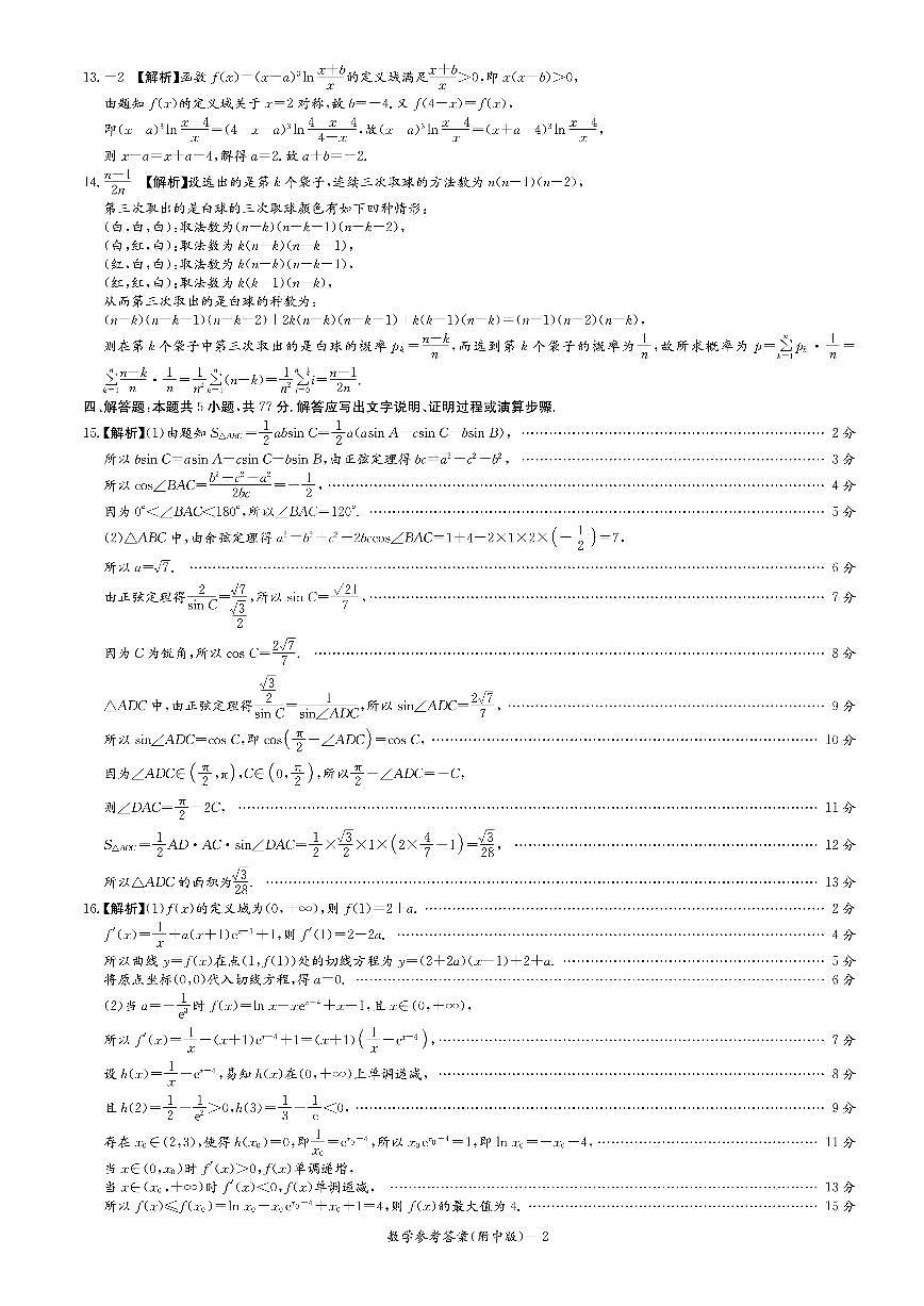 湖南师大附中2025届模拟试卷（三）-数学答案第2页