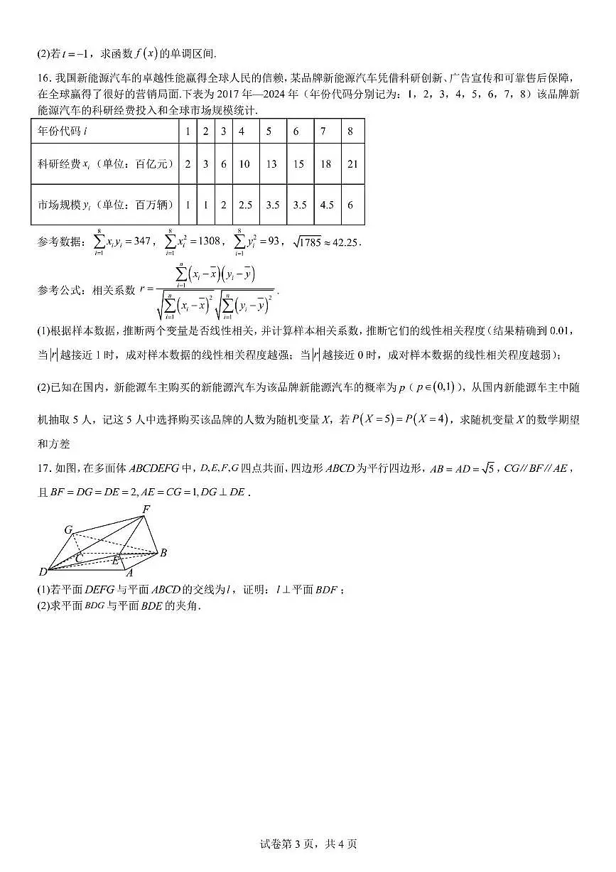 2025届吉林省吉林市龙潭区吉化第一高级中学校高考模拟预测数学试题（高考模拟）第3页
