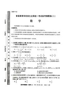 甘肃省白银市第十中学2024-2025学年高三下学期临考猜题卷（二）数学试题（高考模拟）
