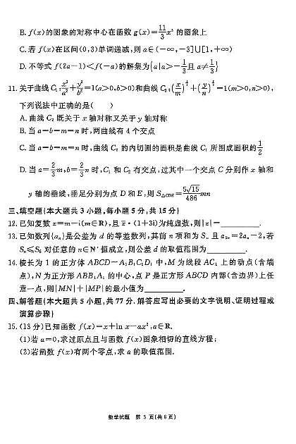 安徽省合肥市合肥一六八中学2024-2025学年高三下学期最后一卷数学试题（高考模拟）第3页