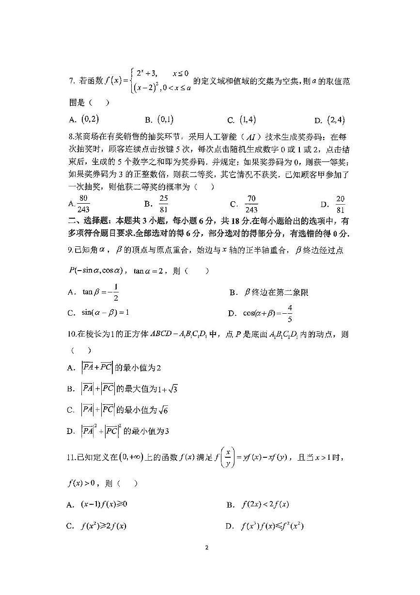 福建省福州第一中学2024-2025学年高三下学期校模拟考数学试卷（高考模拟）第2页
