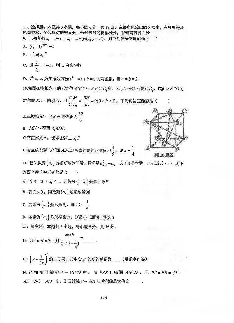 江苏省泰州中学2025届高三第四次模拟考试数学试题（高考模拟）第2页